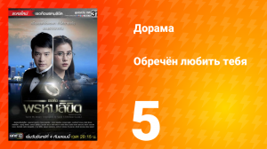 Обречён любить тебя 1 сезон 5 серия