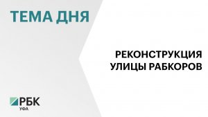 Компания «Потенциал» достроит улицу Рабкоров за ₽161,6 млн
