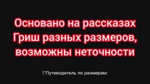 "Путеводитель по размерам: как жить в любом масштабе, сделанный по рассказам Гриш разных размеров"