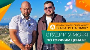 КВАРТИРЫ-студии с ремонтом В АНАПЕ на Высоком берегу! Честный ОБЗОР района и ОТЗЫВЫ жителей.
