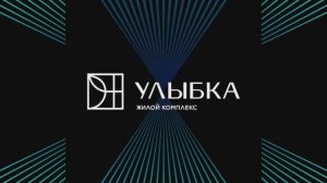 ЖК Улыбка Краснодар, подробно о комплексе (ФД Неометрия). Отдел продаж: 8 989 227 8800