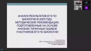 Анализ результатов ЕГЭ по биологии в 2025 году. Методические рекомендации.