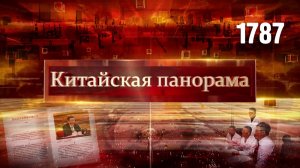 Идеи Си Цзиньпина, китайско-японские отношения, мнение политиков, голос Японии, геология Луны-(1787)