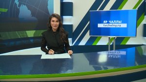 Яналыклар. Яр Чаллы. 18.11.2025 #НовостиЧелнов #Челны #Новости #Новостинататарском