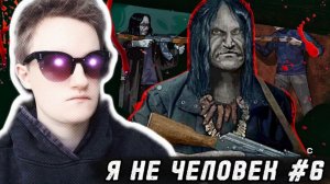 Я СТАЛ МАНЬЯКОМ ТЕРРОРИСТОМ!!! No im not a human #6