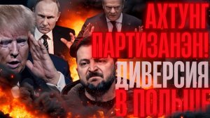 БОШИРОВ и Петров не ПОДВЕЛИ!..ТУСК в ЯРОСТИ, требует срочного...