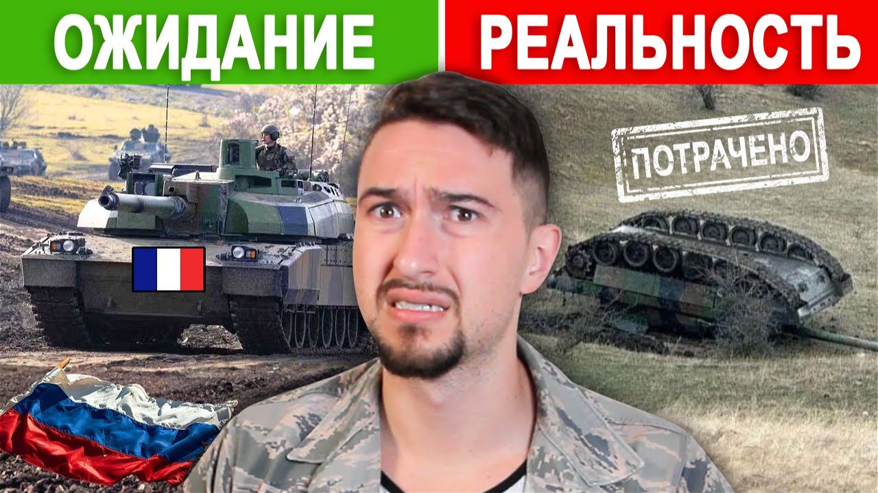 Французы ЗАБУЛЛИЛИ русских, выдвинув целую бронетанковую бригаду смотреть онлайн