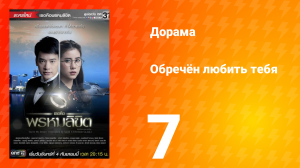 Обречён любить тебя 1 сезон 7 серия