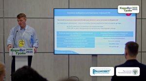 Международный ветеринарный форум ВетЭксперт, Александр Кононов (ВНИИЗЖ)