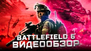 Дайте деду поворчать | Обзор Battlefield 6