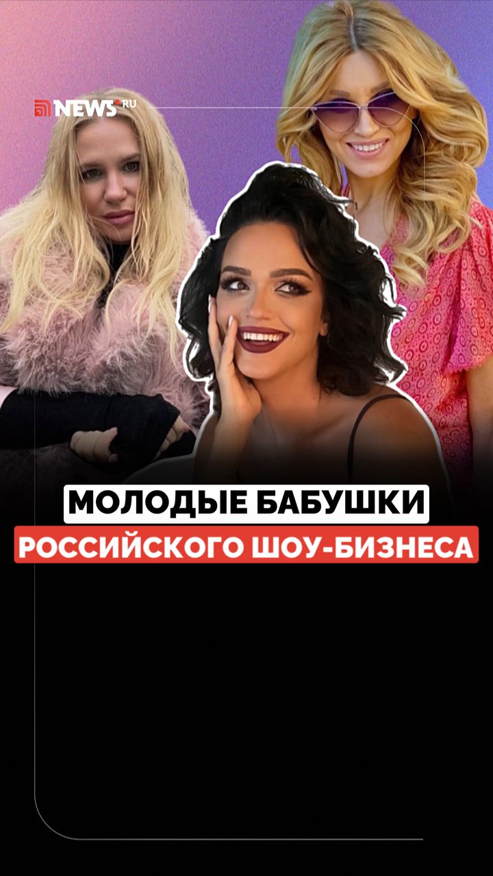 Стали бабушками до 50-ти. Кто из звёзд рано обзавёлся внуками?