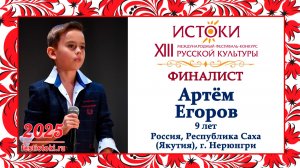 Артём Егоров. Россия, Республика Саха(Якутия), г. Нерюнгри.