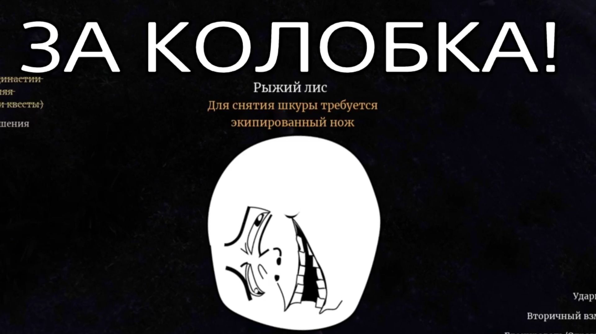 Юмореска (правила национальной охоты в Sengoku Dynasty)