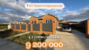 📍Дома в Краснодаре, КП Новотитаровская /  Объект 5️⃣2️⃣1️⃣