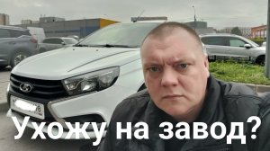 Ухожу на завод? Яндекс тариф Эконом. Заработок не радует. Мой район. #втакси