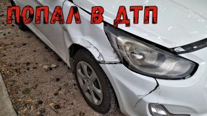 ПОПАЛ В ДТП / СОБРАЛ ВИНОГРАД И ГРУШИ / СЪЕЗДИЛ НА РЫБАЛКУ / ЗАЛИЛ ОТМОСТКУ / НОВЫЙ РОЗЫГРЫШ В ТГ