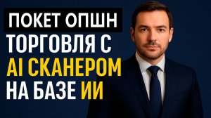 Стратегия на Pocket Option! Торговля с ИИ на Покет Опшн! Бинарные опционы стратегия с нуля