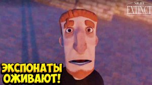 ЭКСПОНАТЫ ОЖИВАЮТ! Night of the Extinct - ОБЗОР/ПРОХОЖДЕНИЕ!🔥