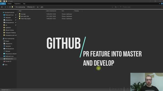 GITHUB - PR feature into master and develop смотреть онлайн