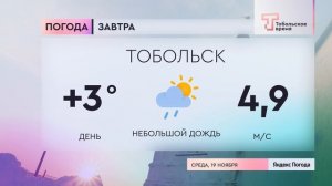 Прогноз погоды на 19 ноября