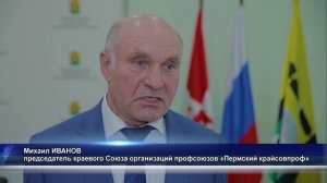 Встреча Пермского крайсовпрофа и Координационного совета профсоюзов СМО. Соликамск ТВ.