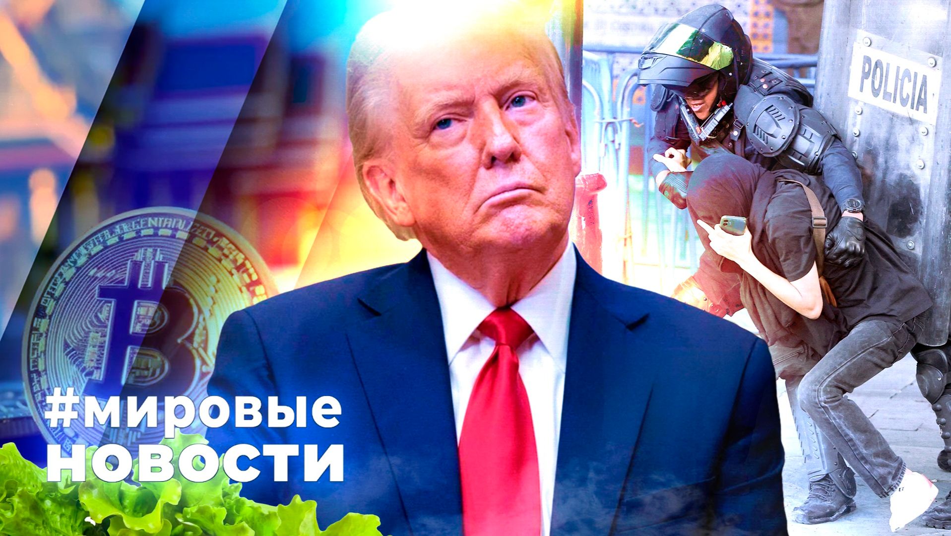 МИРОВЫЕ НОВОСТИ – 17 ноября 2025