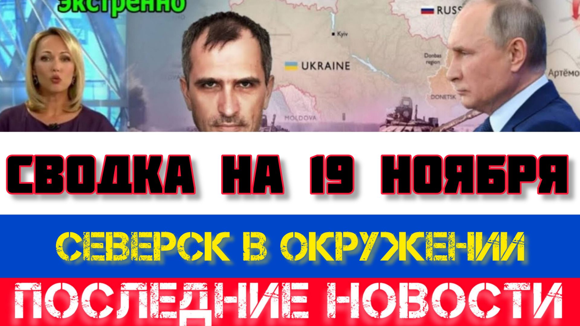 СВОДКА БОЕВЫХ ДЕЙСТВИЙ НА 19 НОЯБРЯ, КАРТА СВО, НОВОСТИ, СВО НА УКРАИНЕ ВОЙНА 2025 ЮРИЙ ПОДОЛЯКА смотреть онлайн