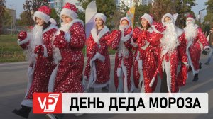 В ЦПКИО ВОЛГОГРАДА ОТМЕТИЛИ ДЕНЬ РОЖДЕНИЯ ДЕДА МОРОЗА