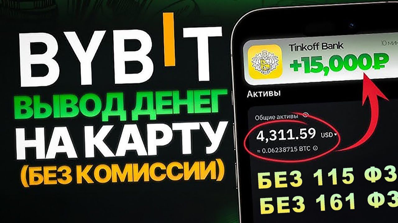 ЛУЧШИЙ СПОСОБ ВЫВЕСТИ КРИПТУ В РУБЛИ / БЕЗ БЛОКИРОВОК И РИСКА / BYBIT BINANCE MEXC 2025 смотреть онлайн