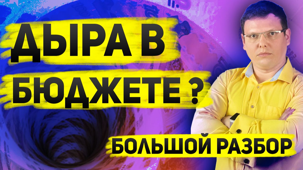 Дефицит бюджета РФ: Что ждет нефть, рубль и ОПЕК в 2026 году смотреть онлайн
