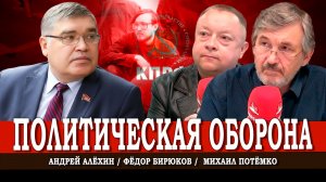Партия Ленина на родине Летова, или Как Омск укрепляет оборону | Алёхин | Потёмко | Бирюков