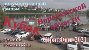 Кубок Воронежской области спиннинг с берега май 2021