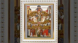 Отцов Поместного Собора Церкви Русской 1917–1918 годов