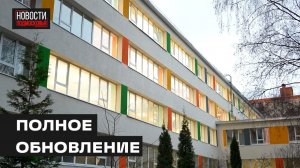 Капитальный ремонт второго корпуса школы № 24 закончат к началу 2026 года.