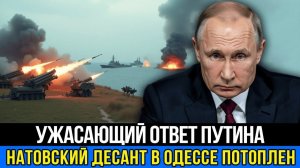 Британцы и французы рискнули высадкой в Одессе Россия дала жёсткий ответ