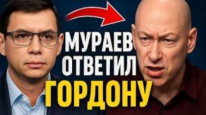 Обзор: Мураев ответил Гордону — жёсткая правда без цензуры!