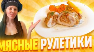 Рулеты с начинкой. Классный ужин приготовленный на скорую руку