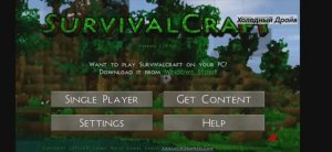 Survivalcraft, Стратегия Выживания #1