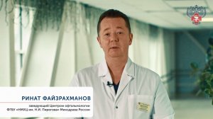 21 ноября 2025 года в Москве пройдёт «Пироговский офтальмологический форум»
