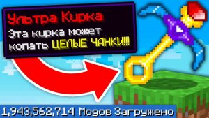 Один Блок, но Я Установил ТРИЛЛИАРД МОДОВ снова x35 - Майнкрафт Выживание с Модами