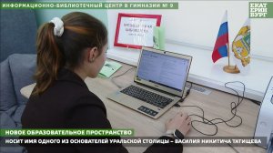 Алексей Орлов открыл информационно-библиотечный центр в гимназии № 9