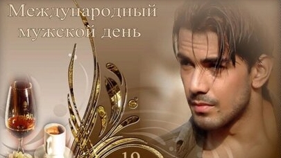 С мужским днём. Музыкальная открытка.