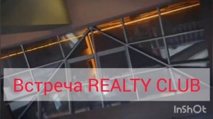 встреча клуба на СЖК