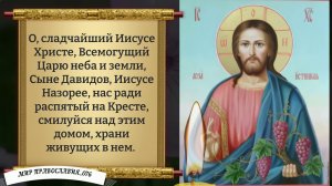 МОЛИТВУ БОГУ НА СЧАСТЬЕ И БЛАГОПОЛУЧИЕ СЕМЬИ. Православие.