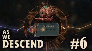 Большой папочка?! - As We Descend - #6