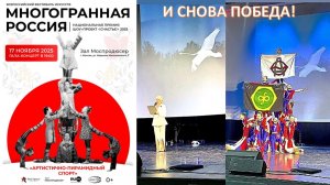 ИСКУССТО И СПОРТ - ТОЛЬКО В РОССИИ. МОЩНО, АКТУАЛЬНО, ЗРЕЛИЩНО!