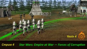 Star Wars: Empire at War – Forces of Corruption: оборона Империи на Явине