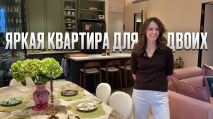Яркая квартира для двоих. Обзор уютной квартиры для всей семьи. Румтур