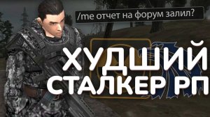 Сталкер_РП_в_САМП_-_ЭТО_УЖАС
