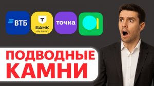 ЛУЧШИЙ БАНК ДЛЯ ИП в 2025 l КАКОЙ ВЫБРАТЬ БАНКИ ДЛЯ ИП 2025 ?